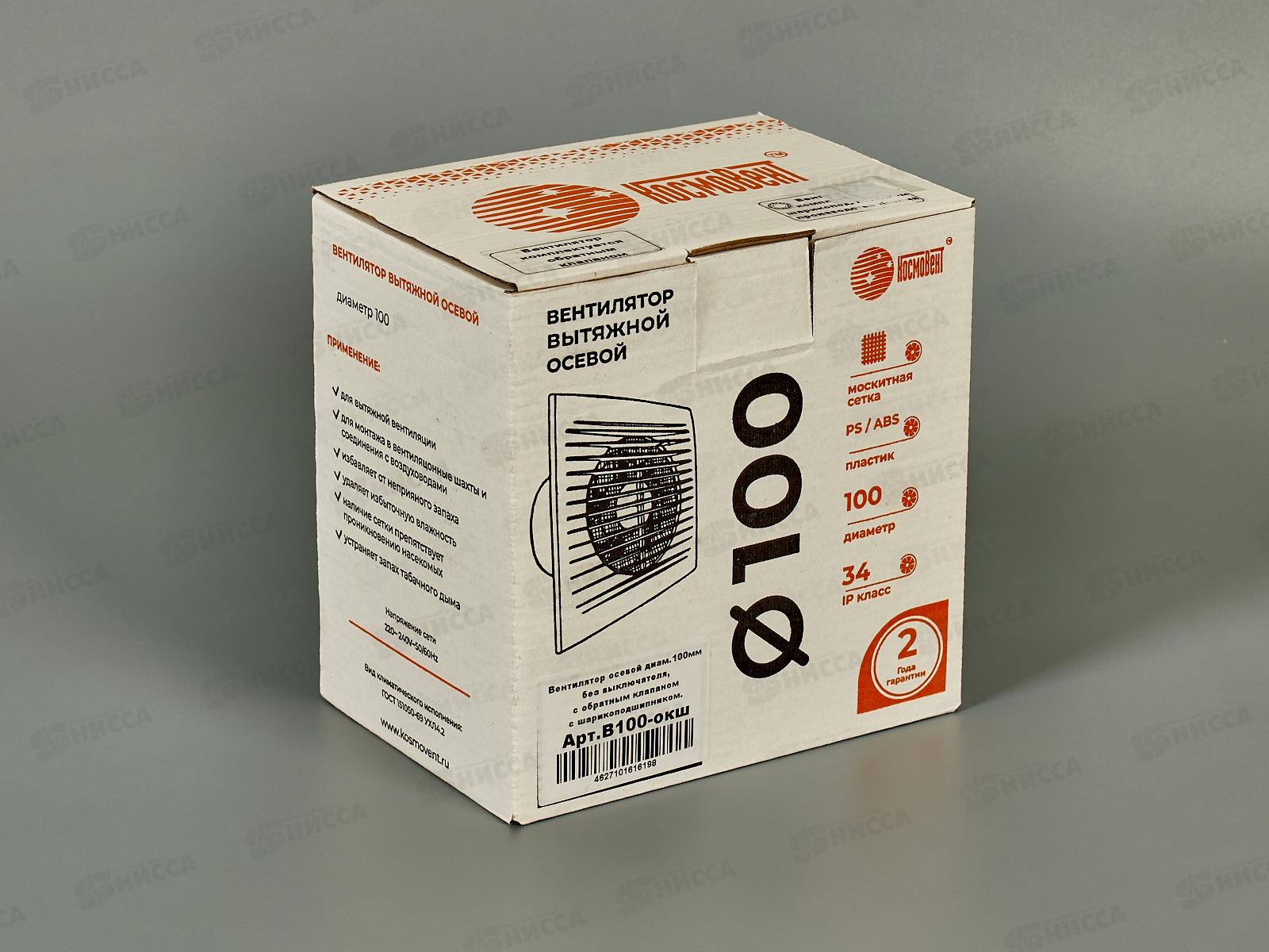 Вентилятор осевой диаметр 100 без внутреннего канала с обратным клапаном, с шарикоподшипником   *16