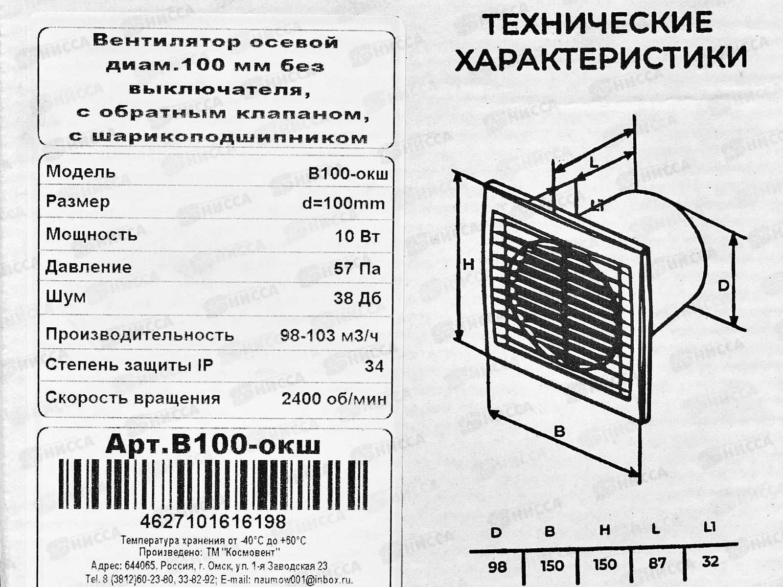 Вентилятор осевой диаметр 100 без внутреннего канала с обратным клапаном, с шарикоподшипником   *16