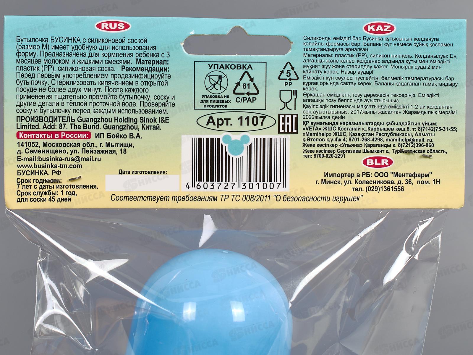 Бутылочка для кормления 150мл с универсальными  ручками арт 1107