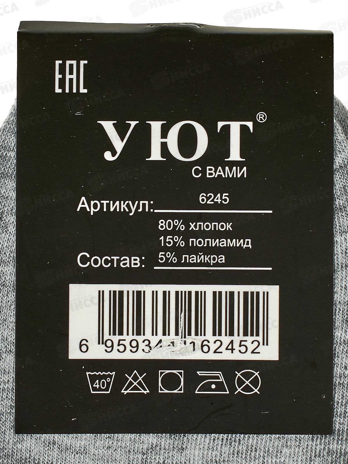 Носки мужские  УЮТ 6245 микс