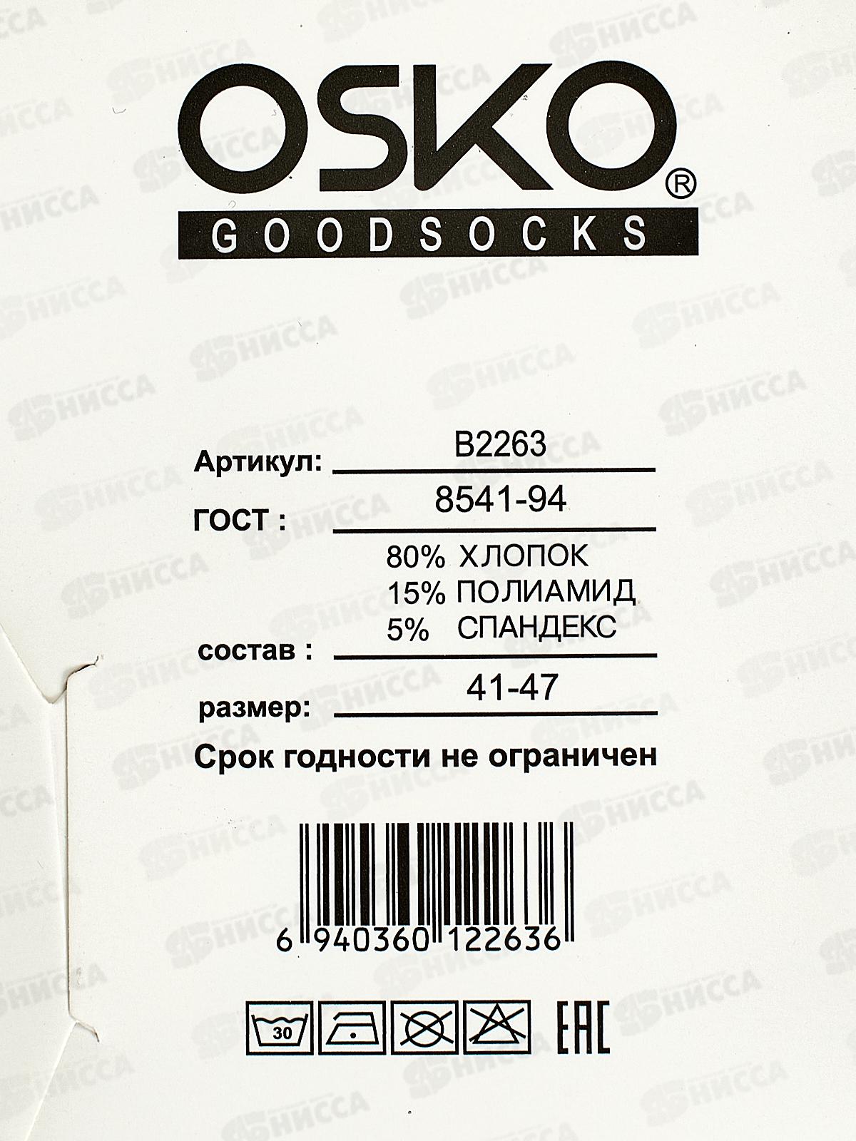 Подследники мужские OSKO В22-63 *2/12 р 41-47