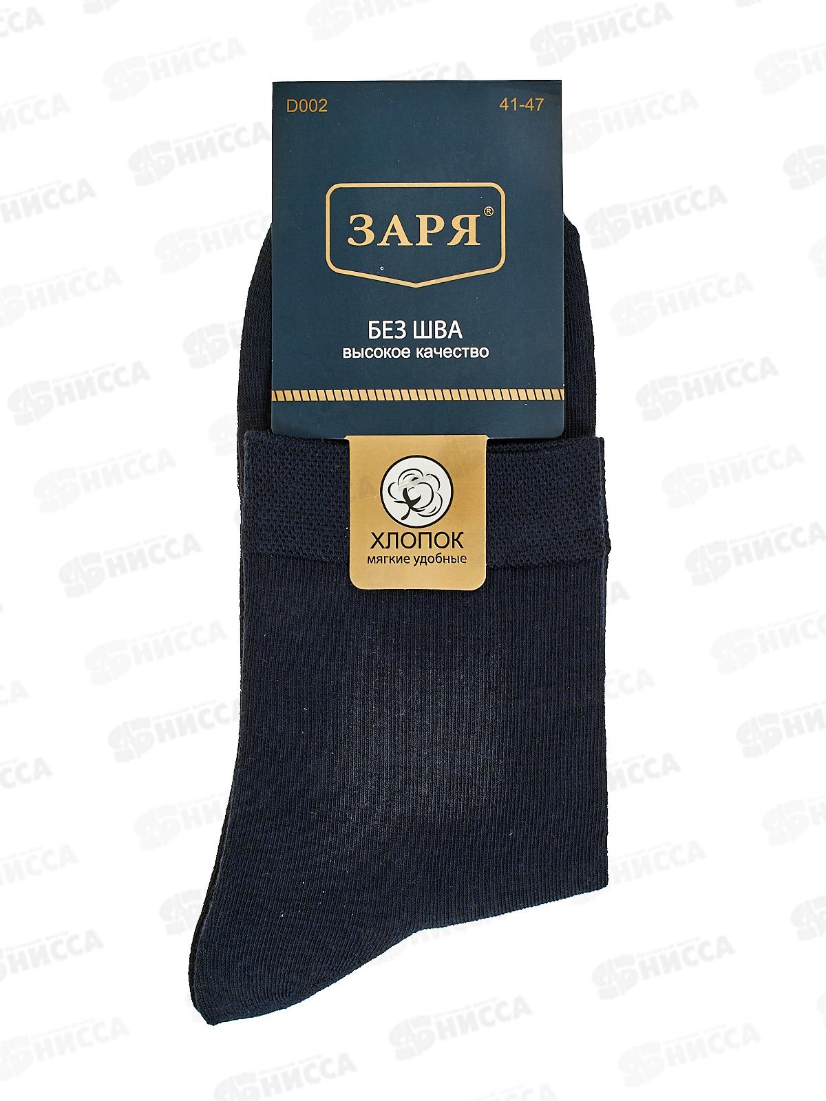 Носки мужские Заря темные D002 *12 р. 41-47