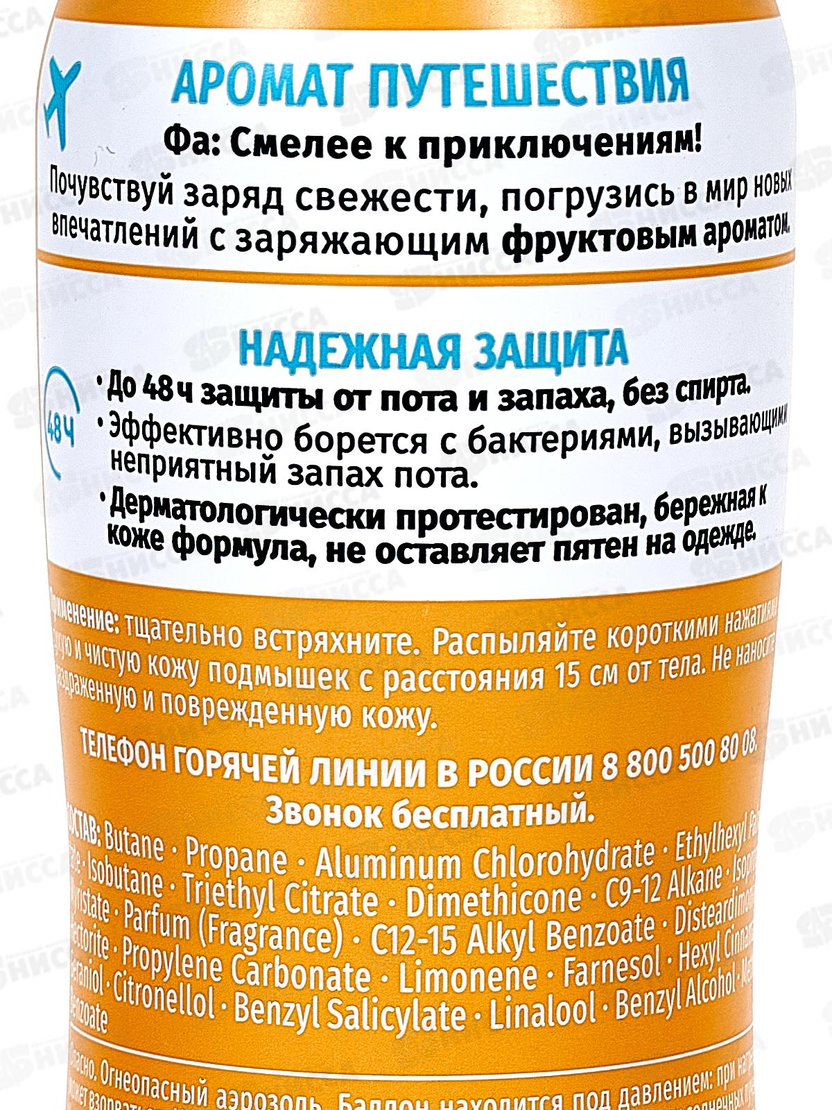 ФА дезодорант спрей Создай настроение Зарад позитива 150мл *12