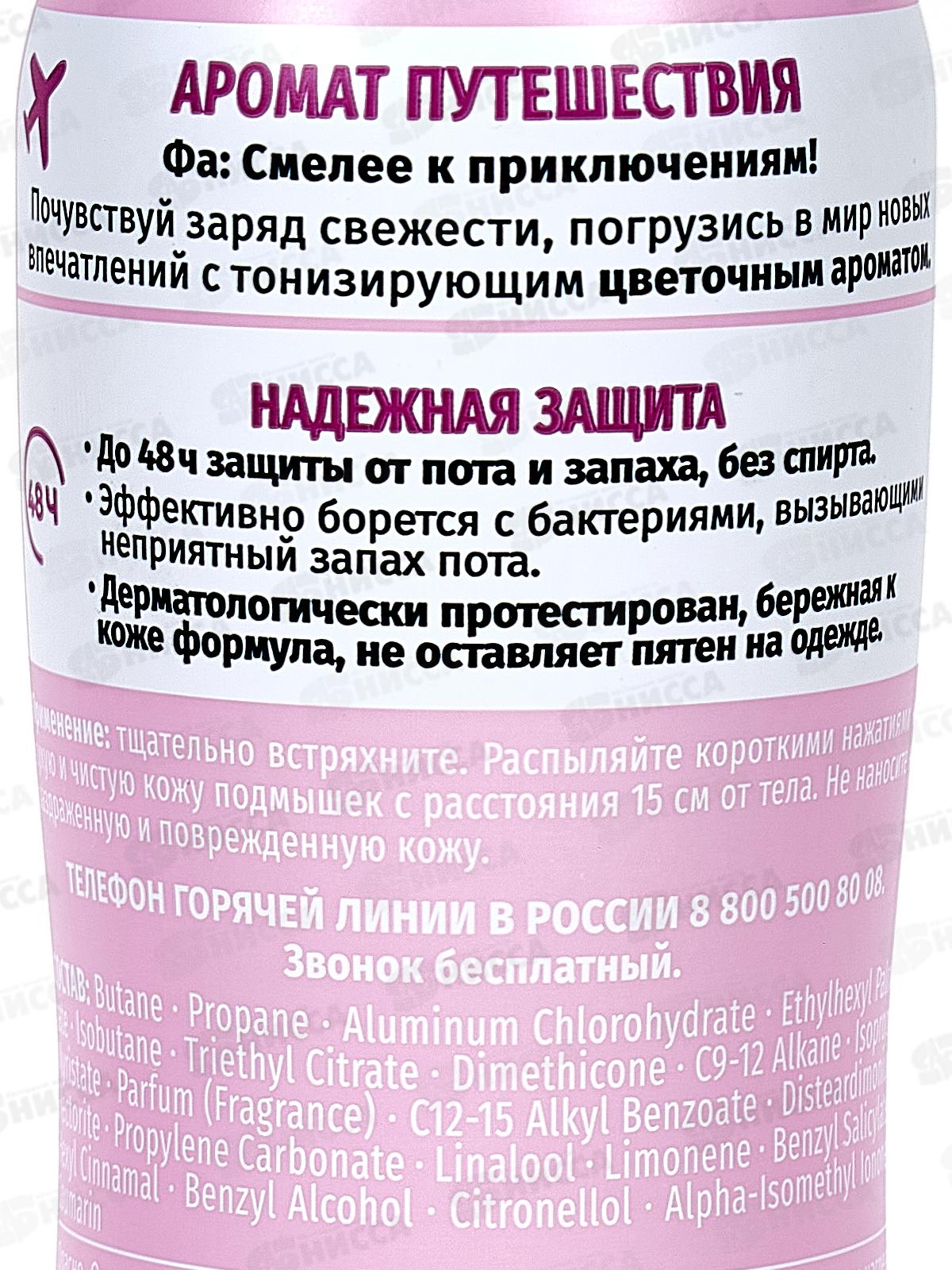 ФА дезодорант спрей Создай настроение Гармония и баланс 150мл *12