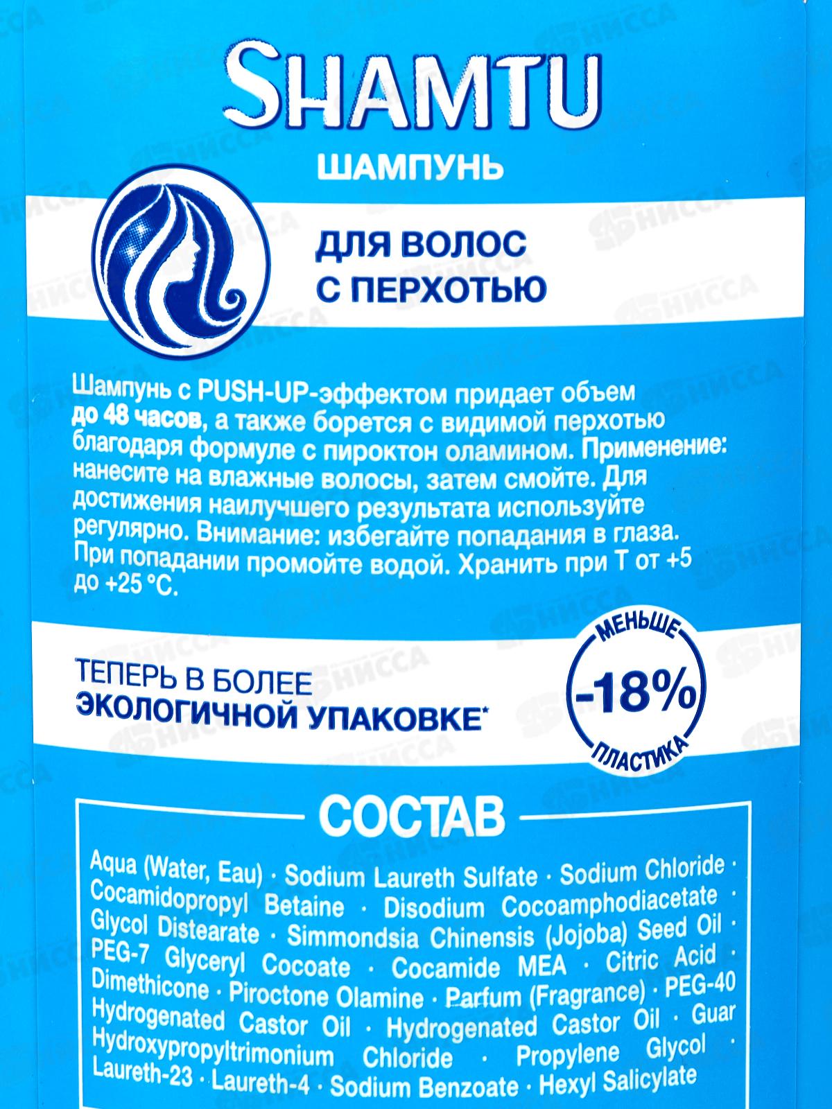 ШАМТУ шампунь 500мл Против перхоти с пироктон оламином *12