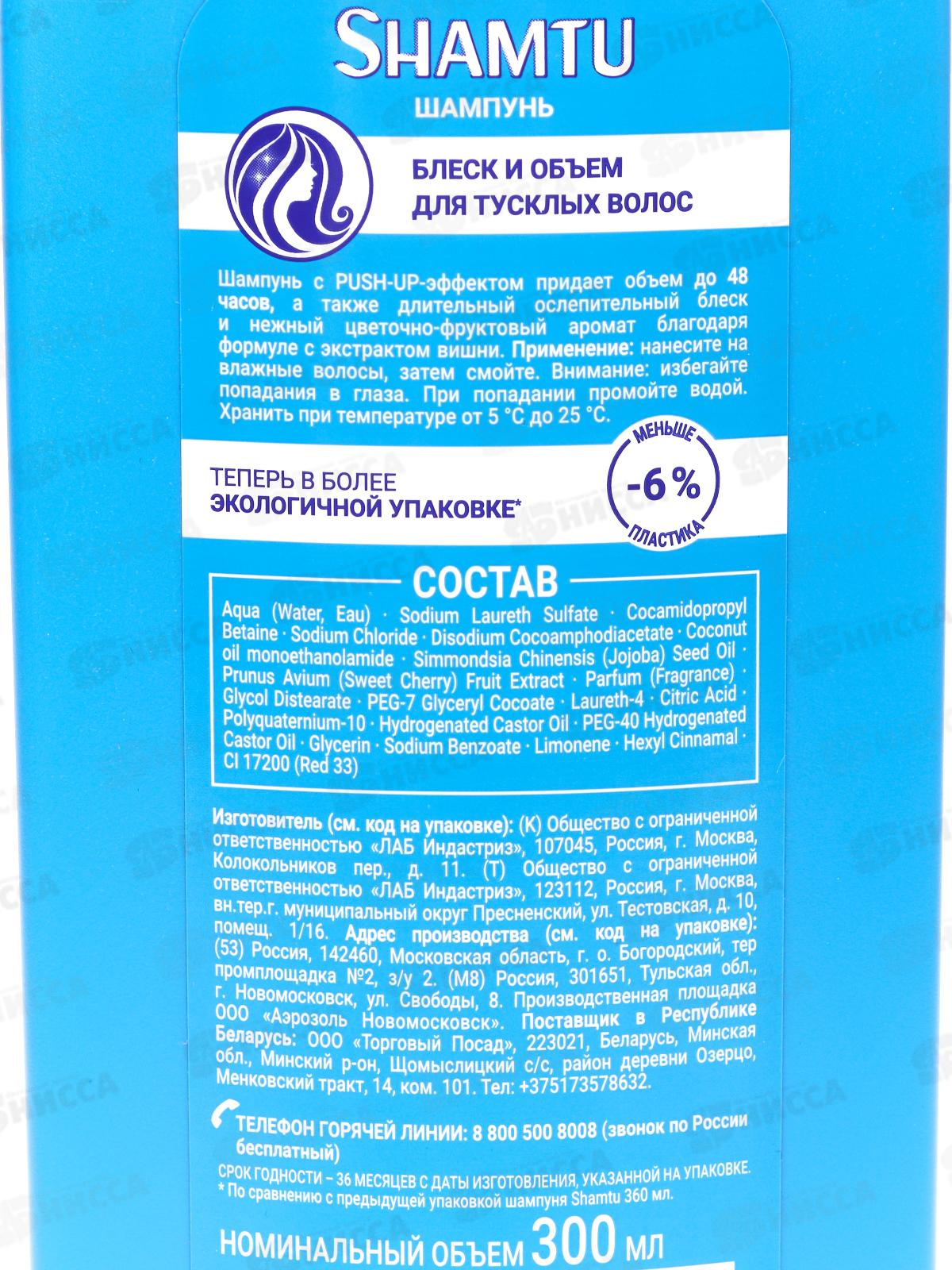 ШАМТУ шампунь 300мл Блеск и объем с экстрактом вишни *10