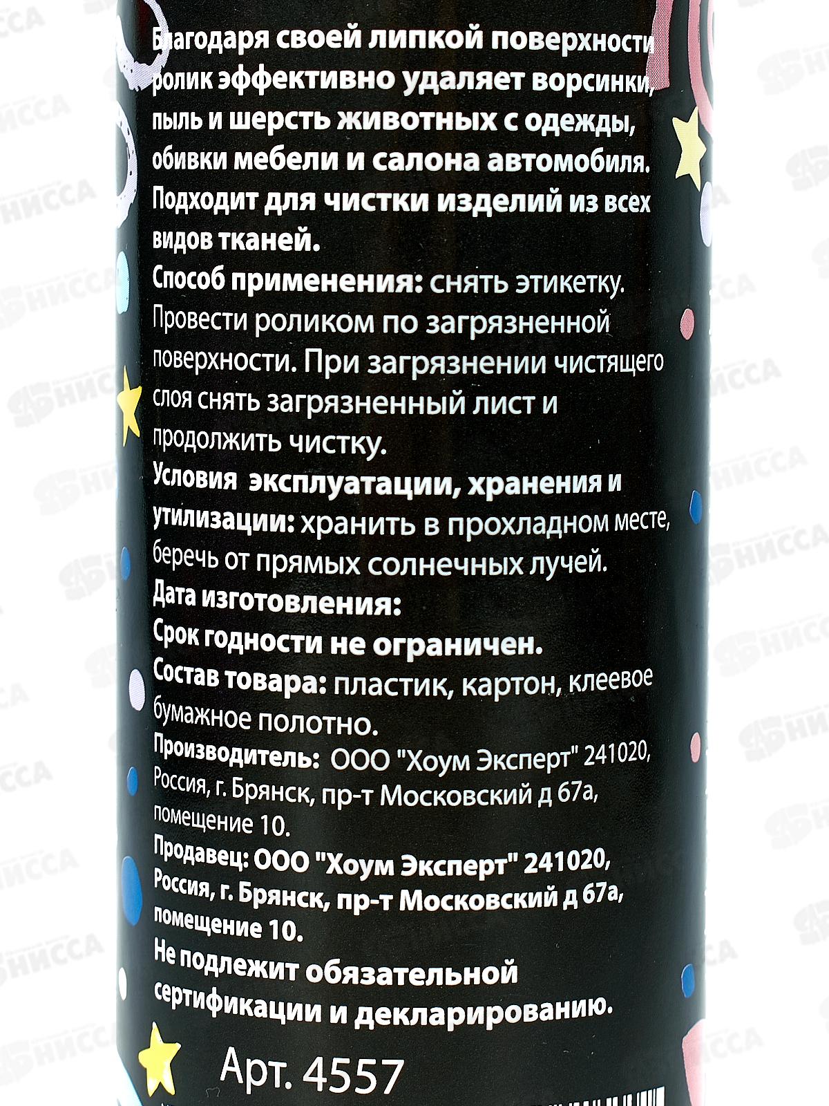 HOMEX Ролик для одежды 20л Эргоном ручка Очень липкий с принтом