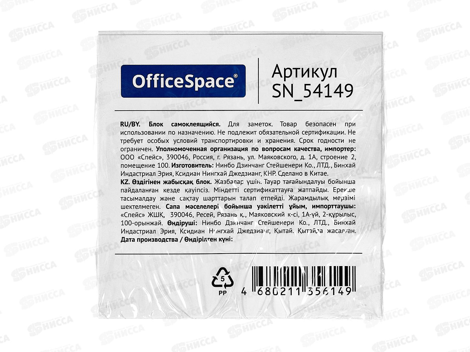 Блок липкий OfficeSpace 76*76мм 400л.,54149*6