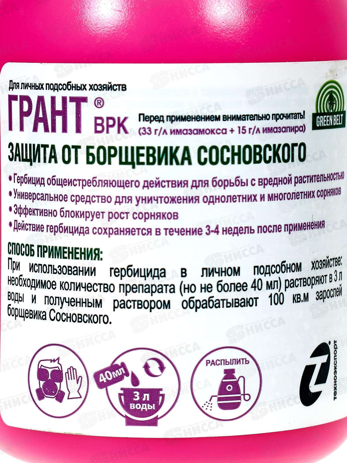Грант, 50мл (защита от сорняков) GREEN BELT *10/40  01-240