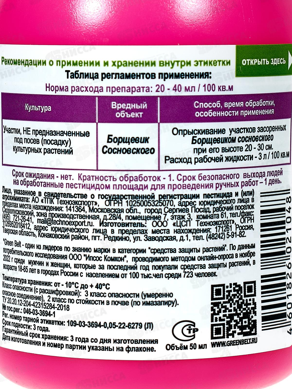Грант, 50мл (защита от сорняков) GREEN BELT *10/40  01-240