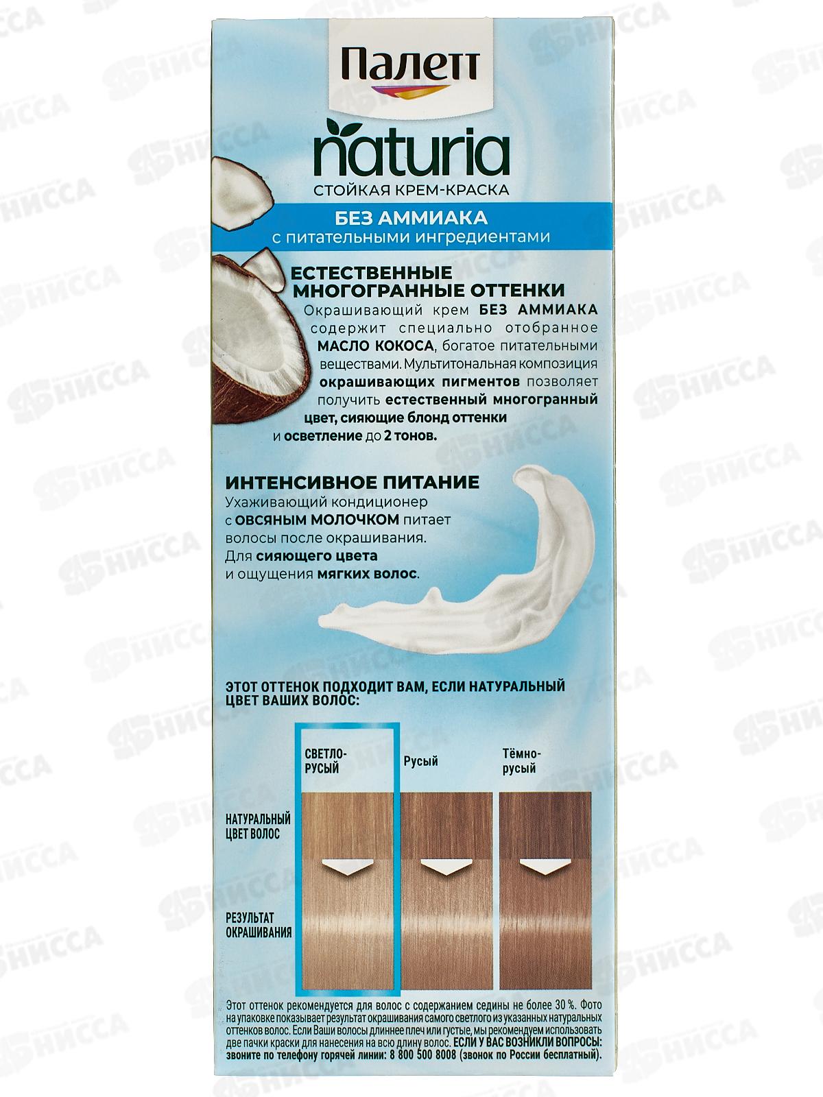 Палетт Naturia краска для волос 10-1 пепельный блондин *10