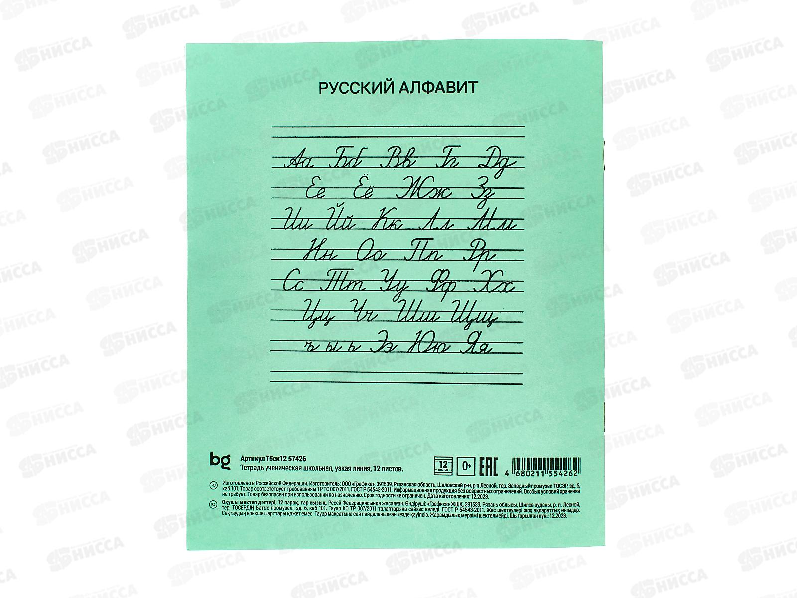Тетрадь 12листов в узкую линию BG 57426*240