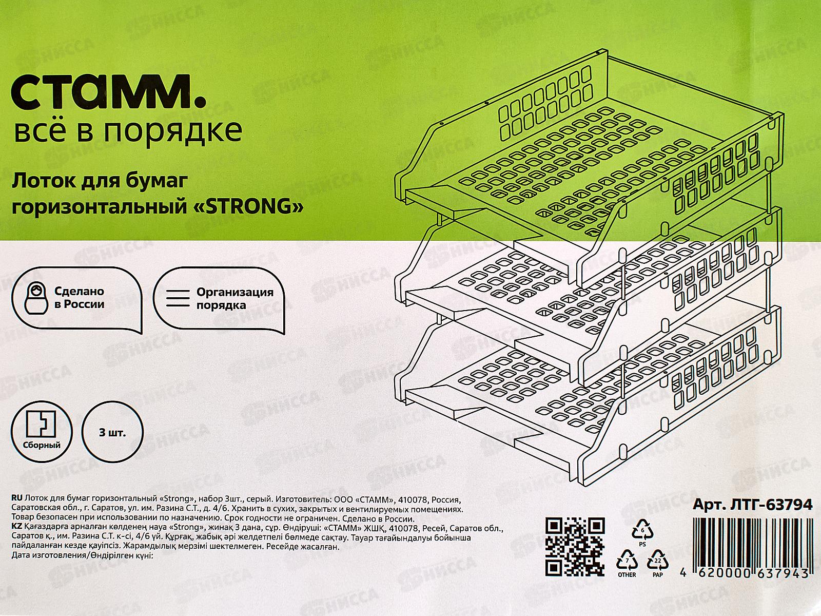 Лоток горизонтальный СТАММ 3секц.,3шт Strong, серый, ЛТ111/63794 *4