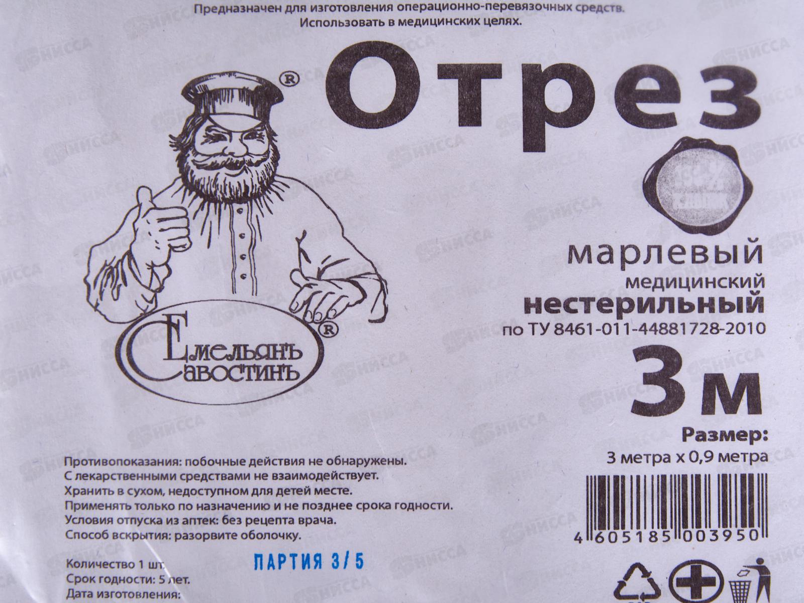 Марля медицинская нестерильная 3м (52) ЕМ *75