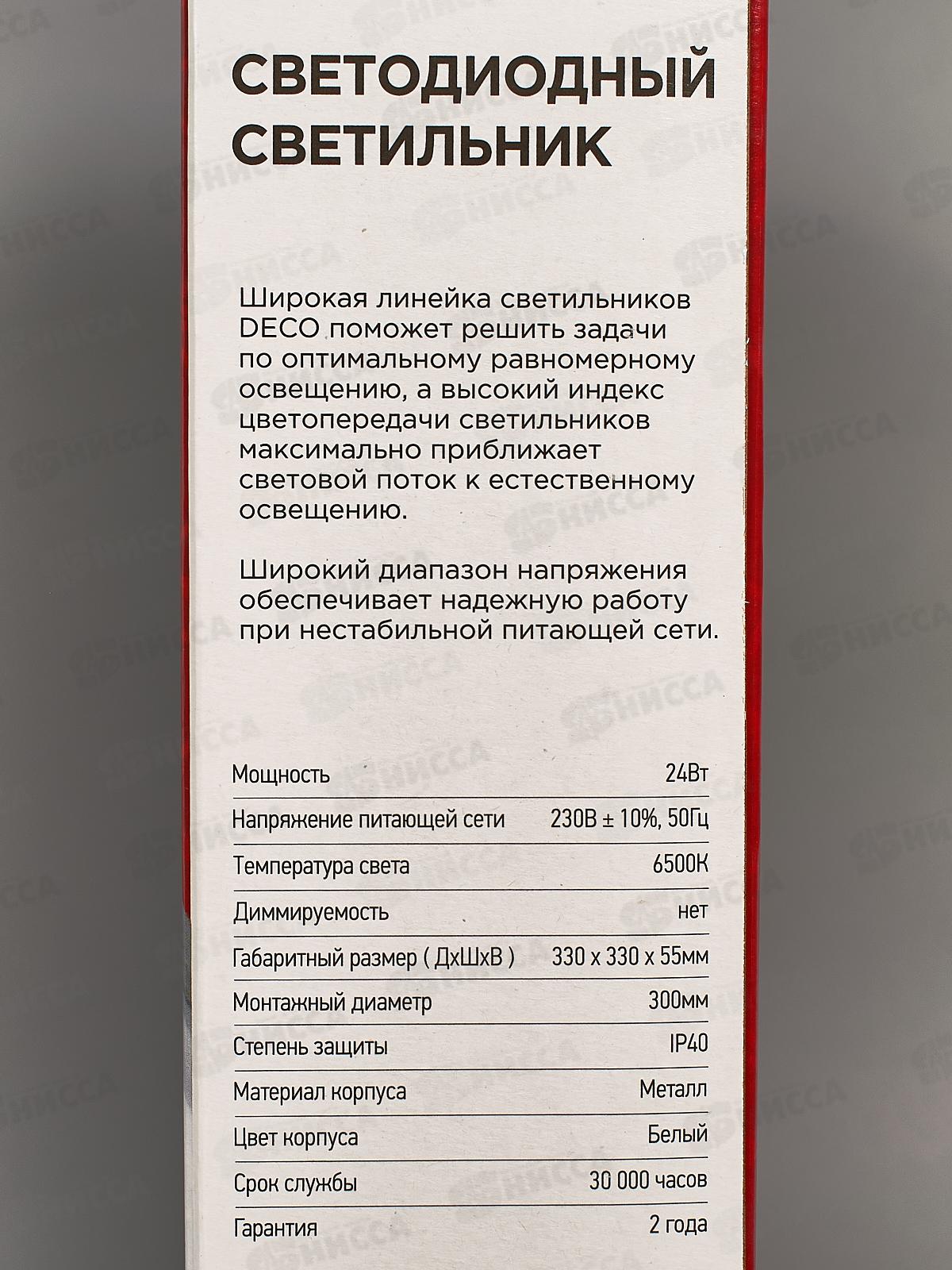 Светильник светодиодный inHOME DECO НОЧНОЕ НЕБО 24Вт 6500К 2160Лм *12