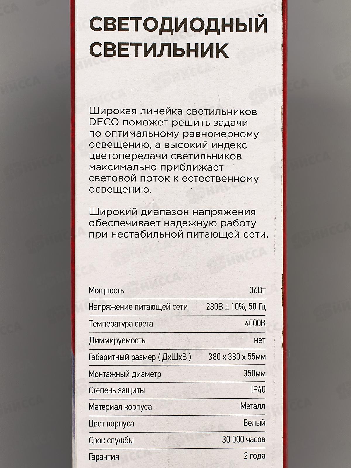 Светильник светодиодный inHOME DECO НОЧНОЕ НЕБО 36Вт 4000К 3240Лм *12