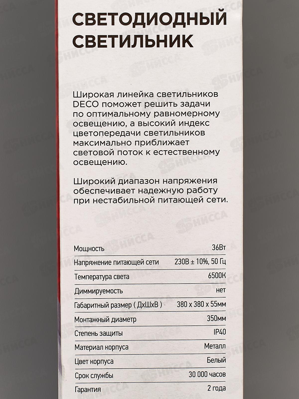 Светильник светодиодный inHOME DECO НОЧНОЕ НЕБО 36Вт 6500К 3240Лм *12