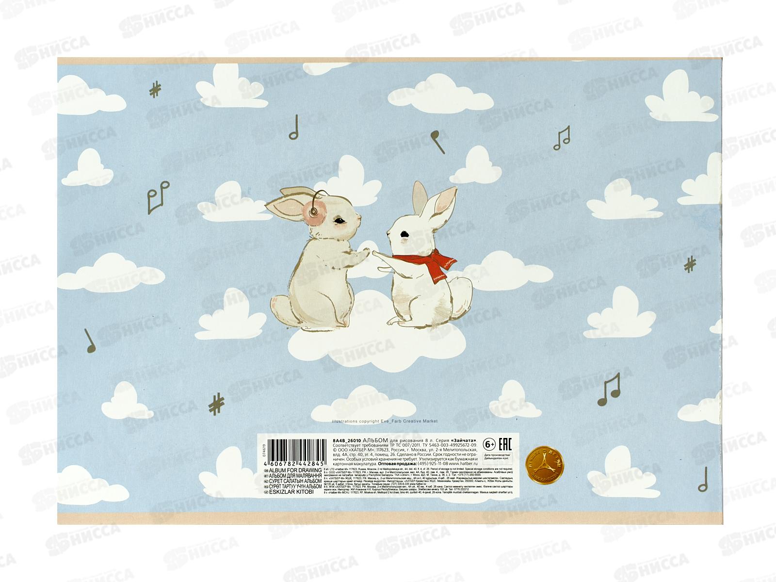 Альбом для рисования 8л Hatber Зайчата,А4*10/100