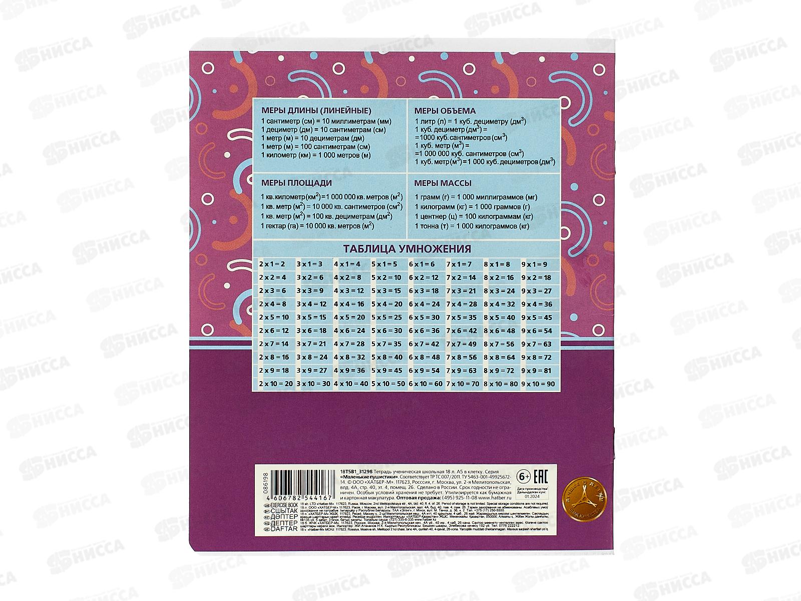 Тетрадь 18листов клетка Hatber Маленькие пушистики 086198 *10/120