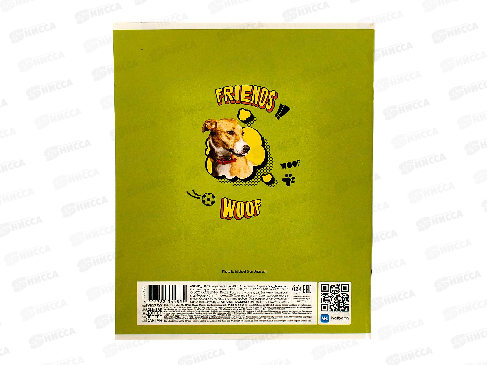 Тетрадь 40листов клетка  Hatber Dog friends 086265 *10/100