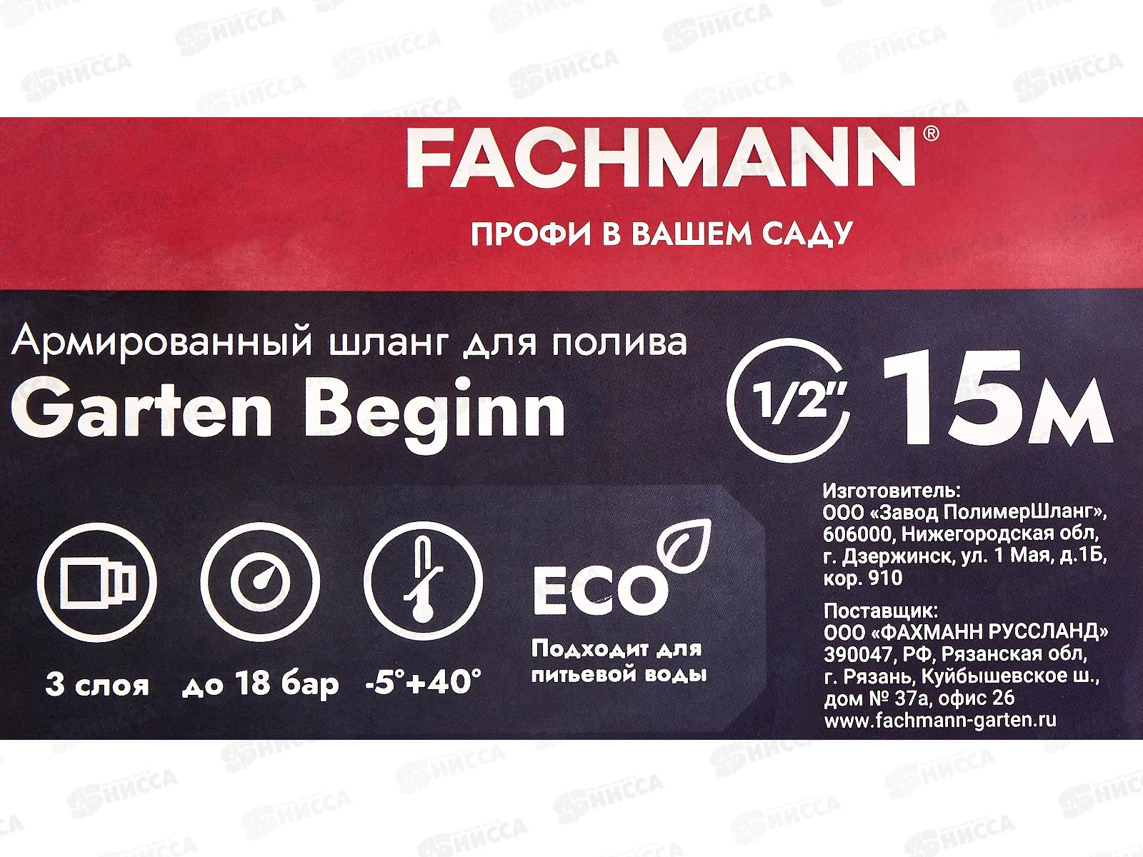 Шланг поливочный Garten Beginn  1/2&quot  15м зеленый