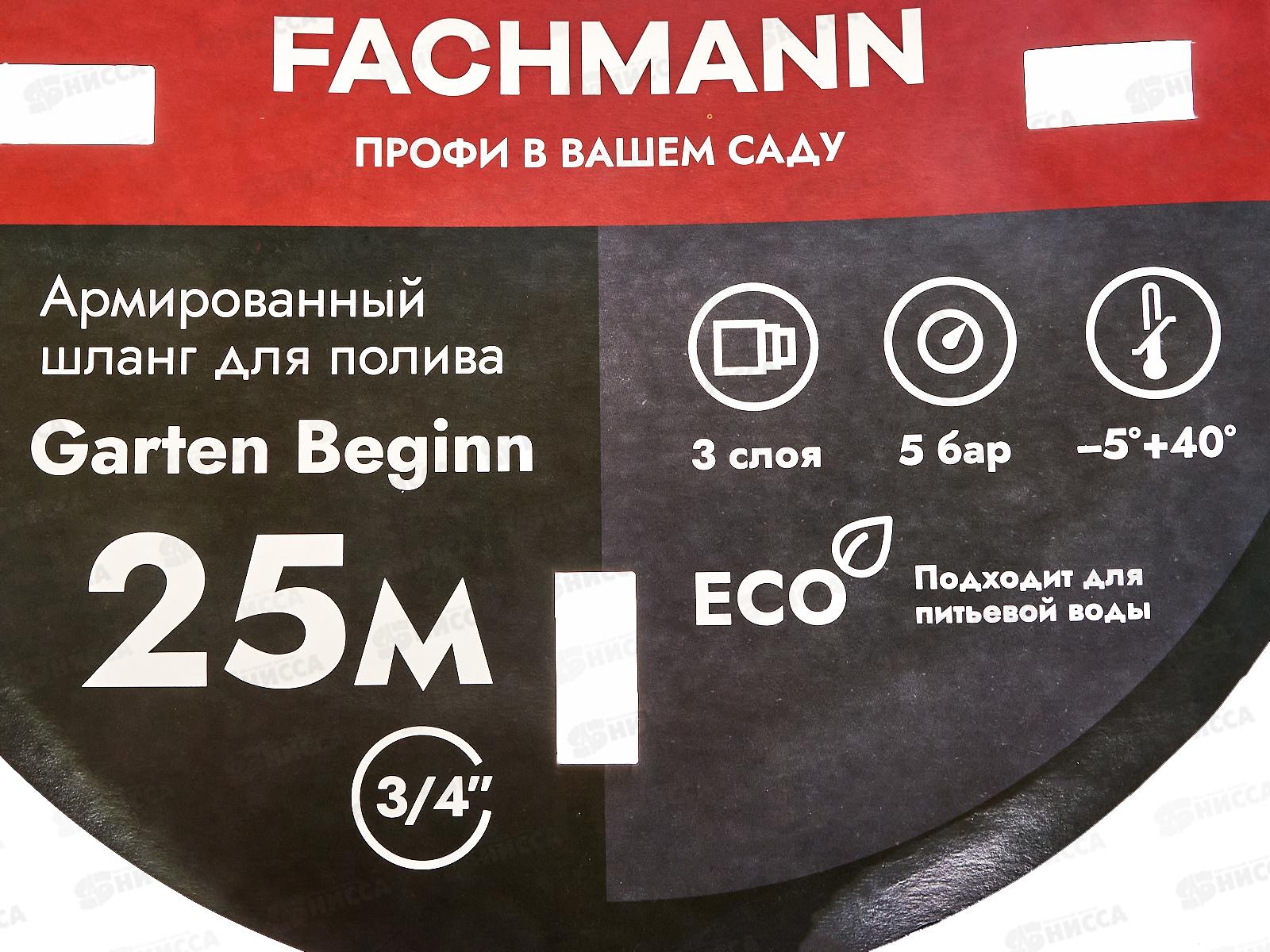 Шланг поливочный Garten Beginn  3/4&quot  25м зеленый