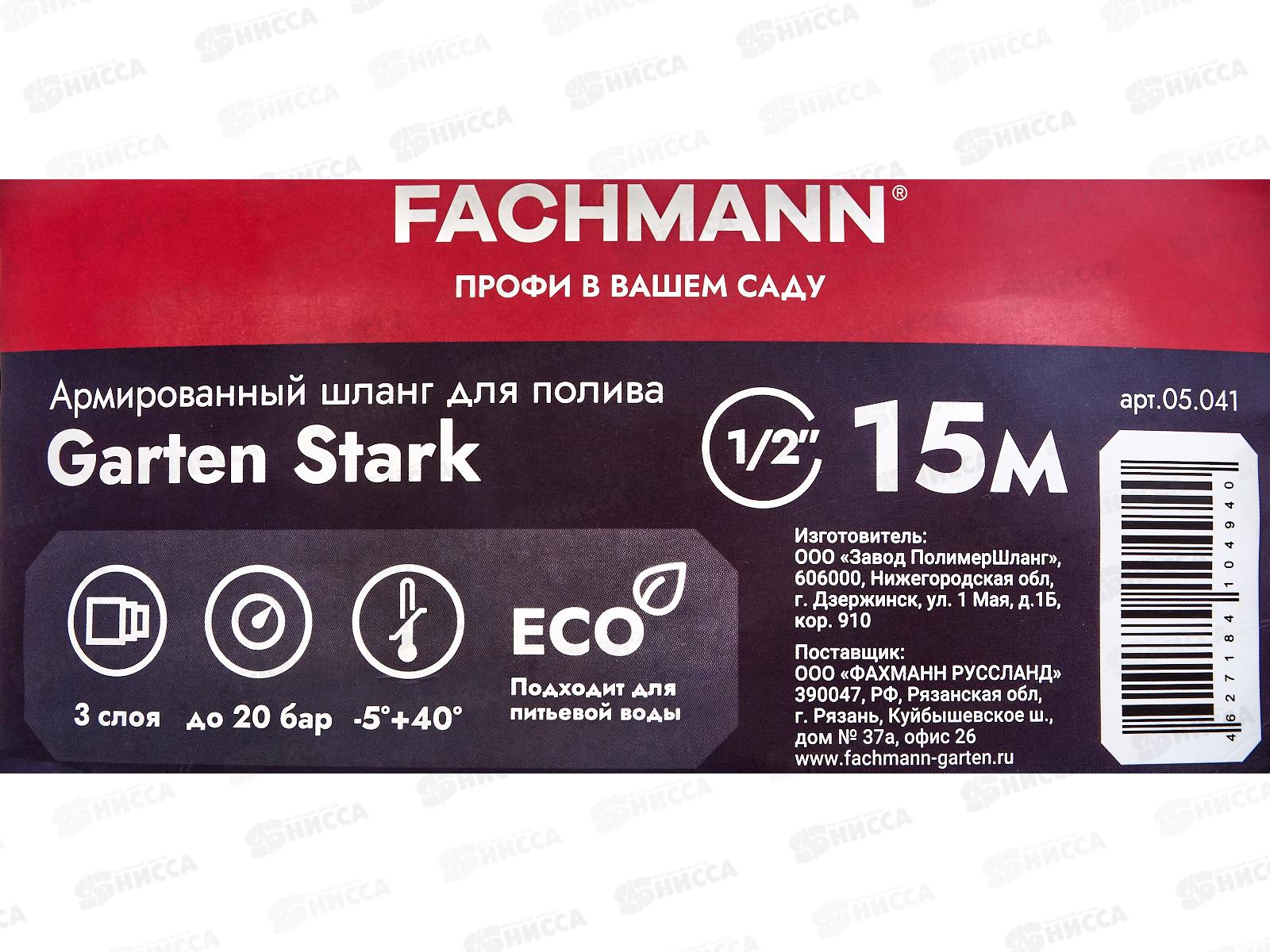 Шланг поливочный Garten Stark  1/2&quot  15м желтый