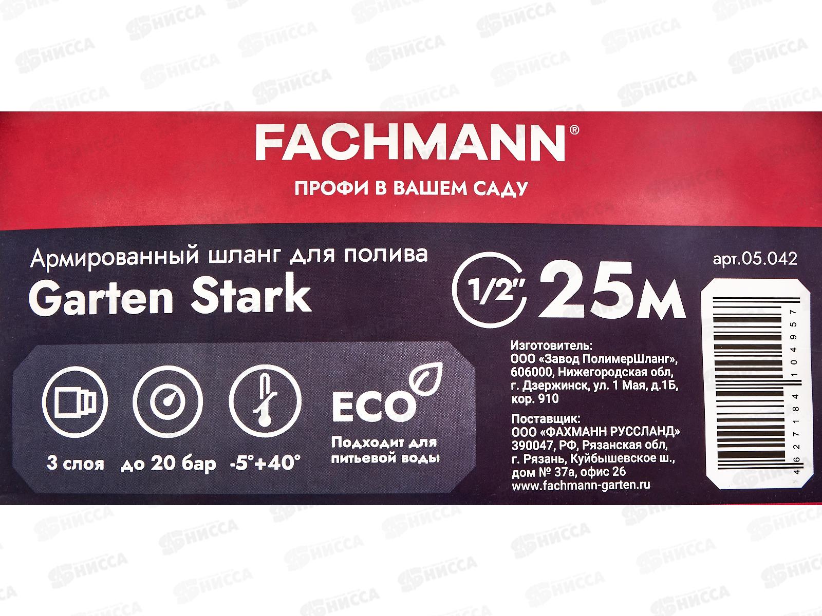 Шланг поливочный Garten Stark  1/2&quot  25м желтый