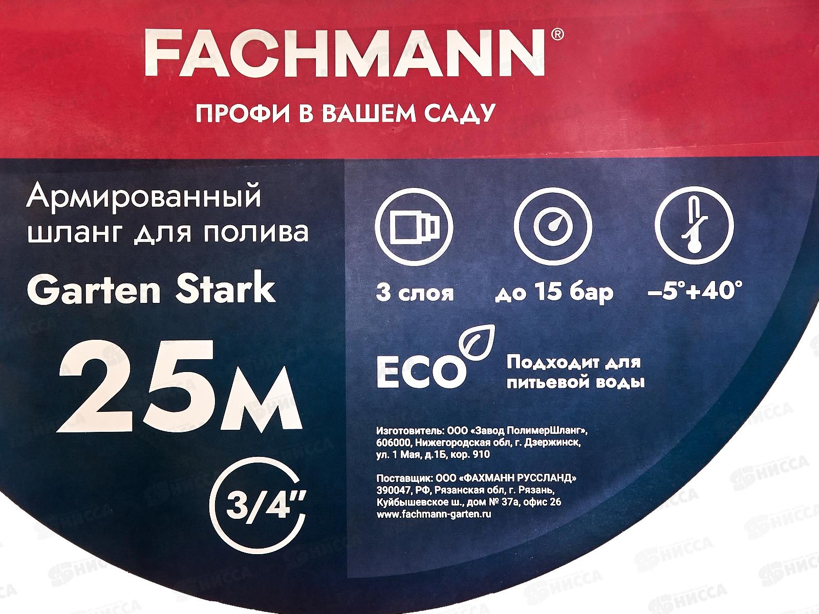 Шланг поливочный Garten Stark  3/4&quot  25м желтый