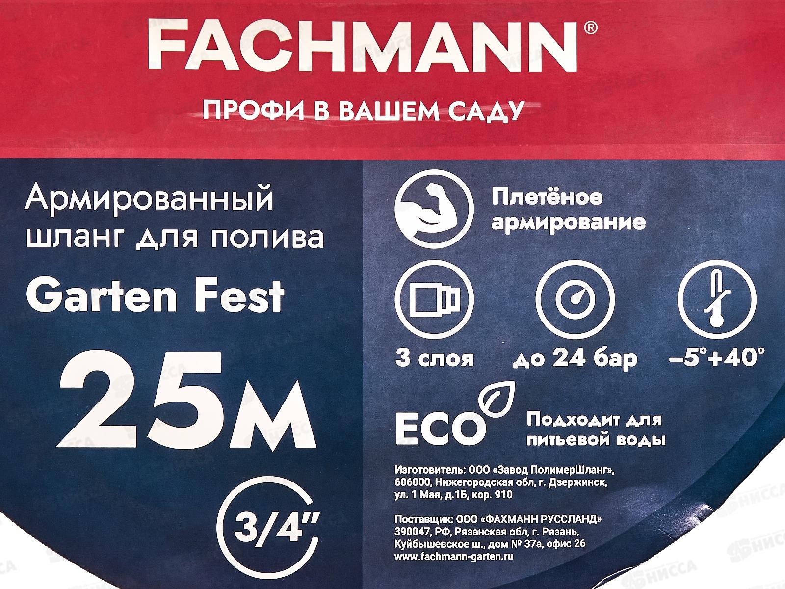 Шланг поливочный Garten Fest  3/4&quot  25м серый