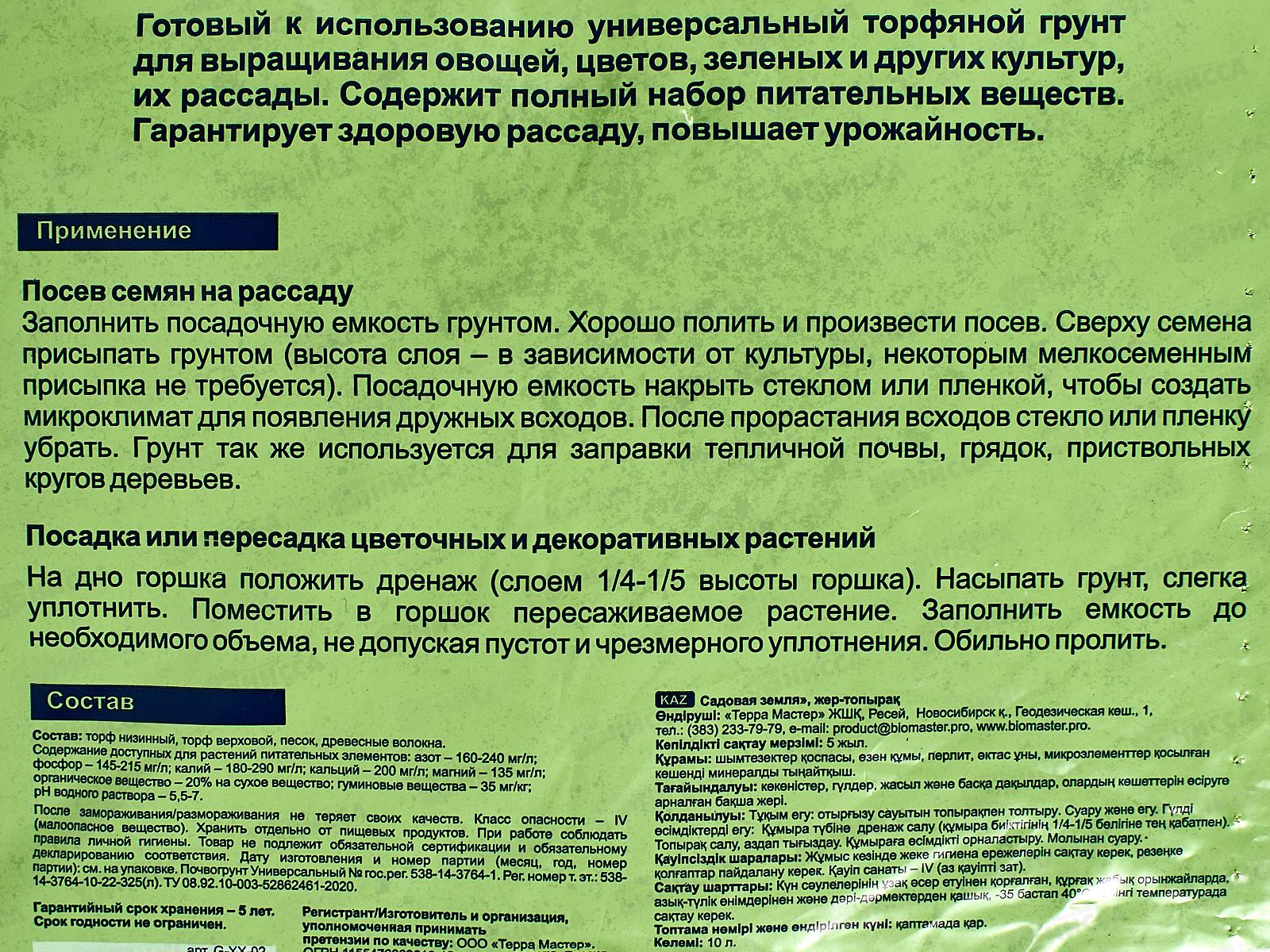 БИО МАСТЕР Садовая земля 10л грунт