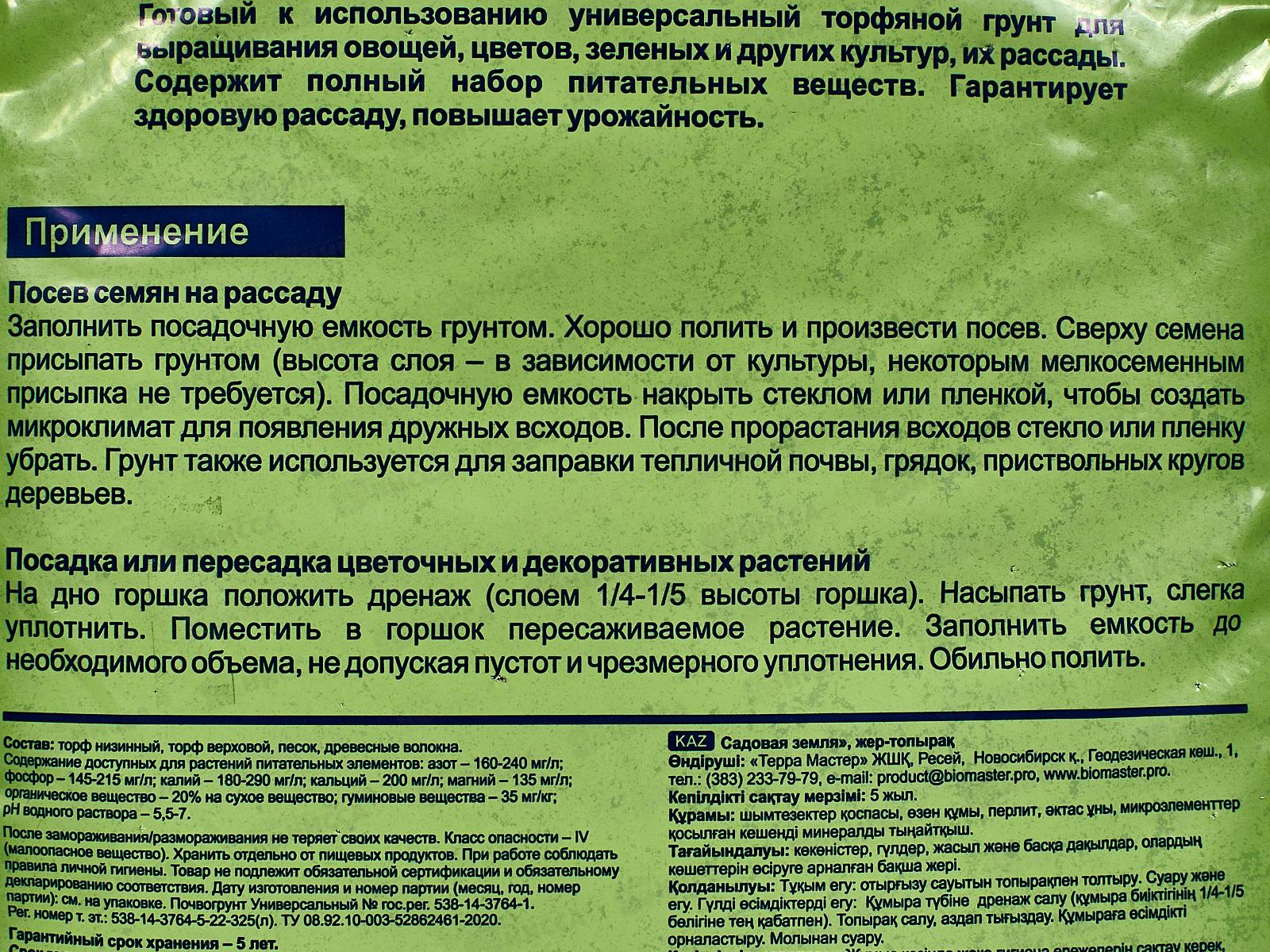 БИО МАСТЕР Садовая земля 5л грунт