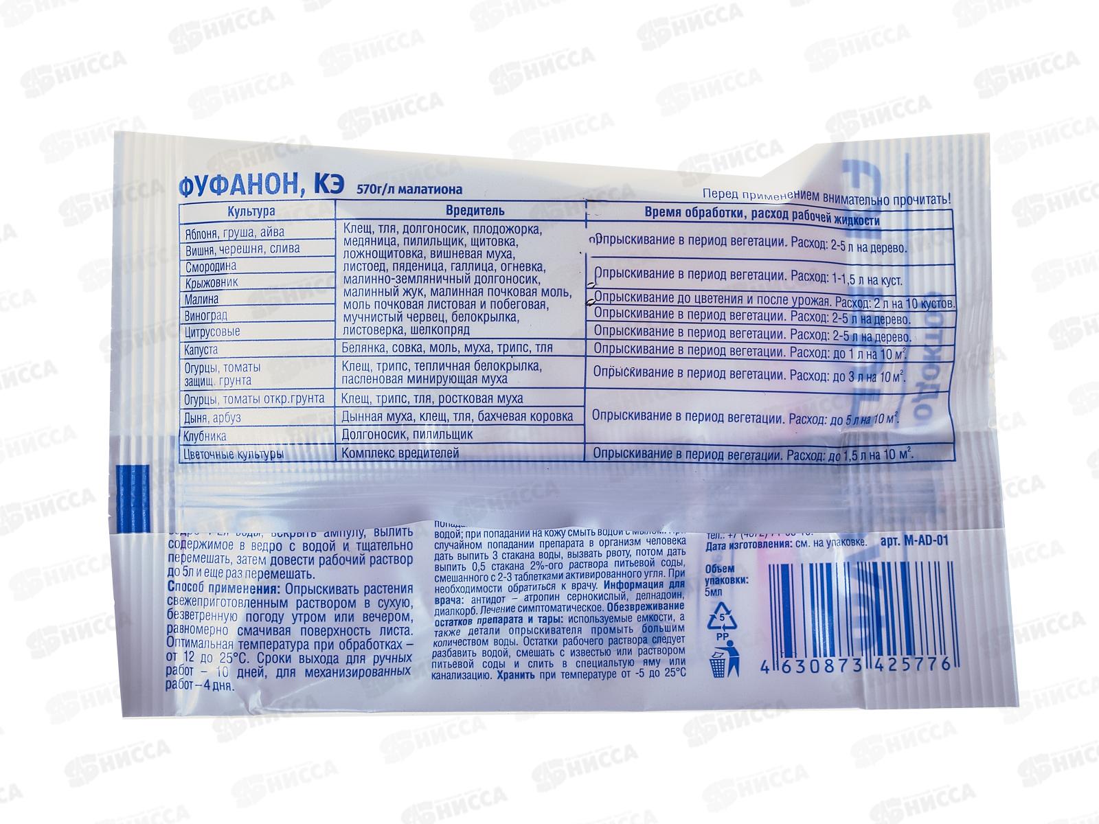 БИО МАСТЕР Агродоктор-Фуфанон КЭ 5мл