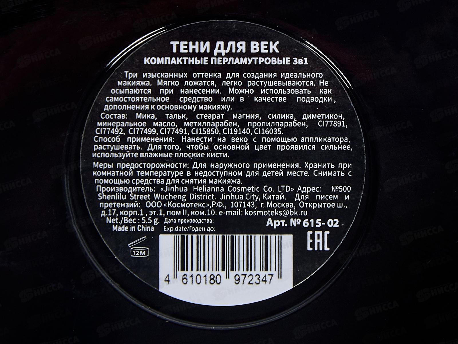 Тени НАЙС 0615-02 3 цвета Miracle перламутр *6