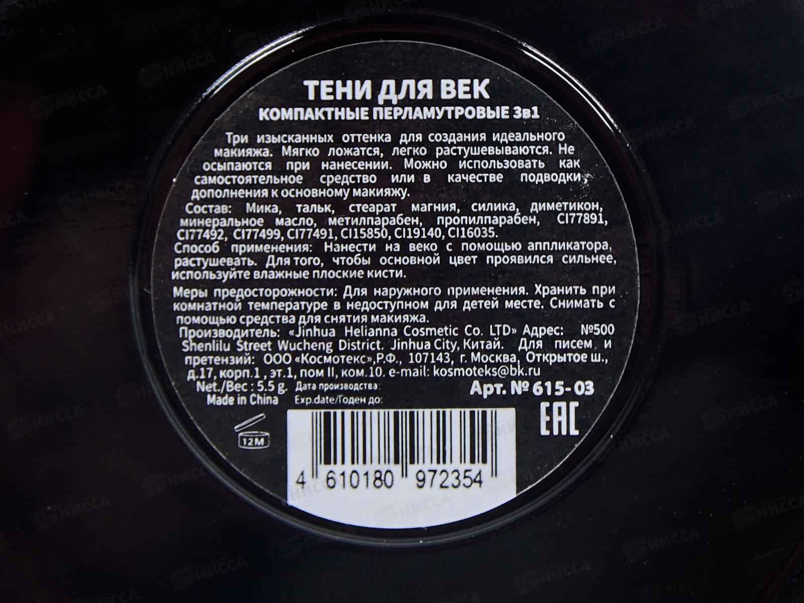 Тени НАЙС 0615-03 3 цвета Miracle перламутр *6