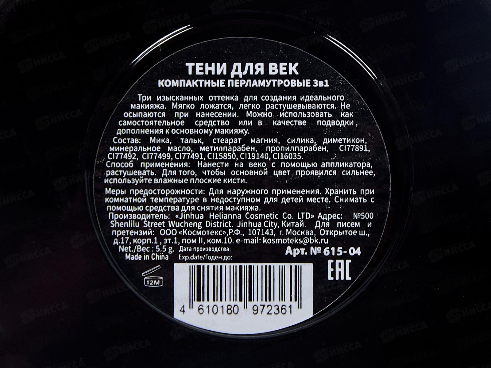 Тени НАЙС 0615-04 3цв Miracle перламутр *6