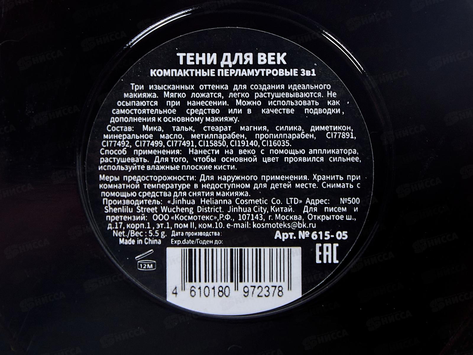 Тени НАЙС 0615-05 3цв Miracle перламутр *6