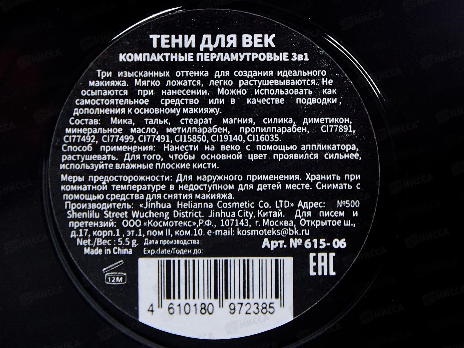 Тени НАЙС 0615-06 3цв Miracle перламутр *6