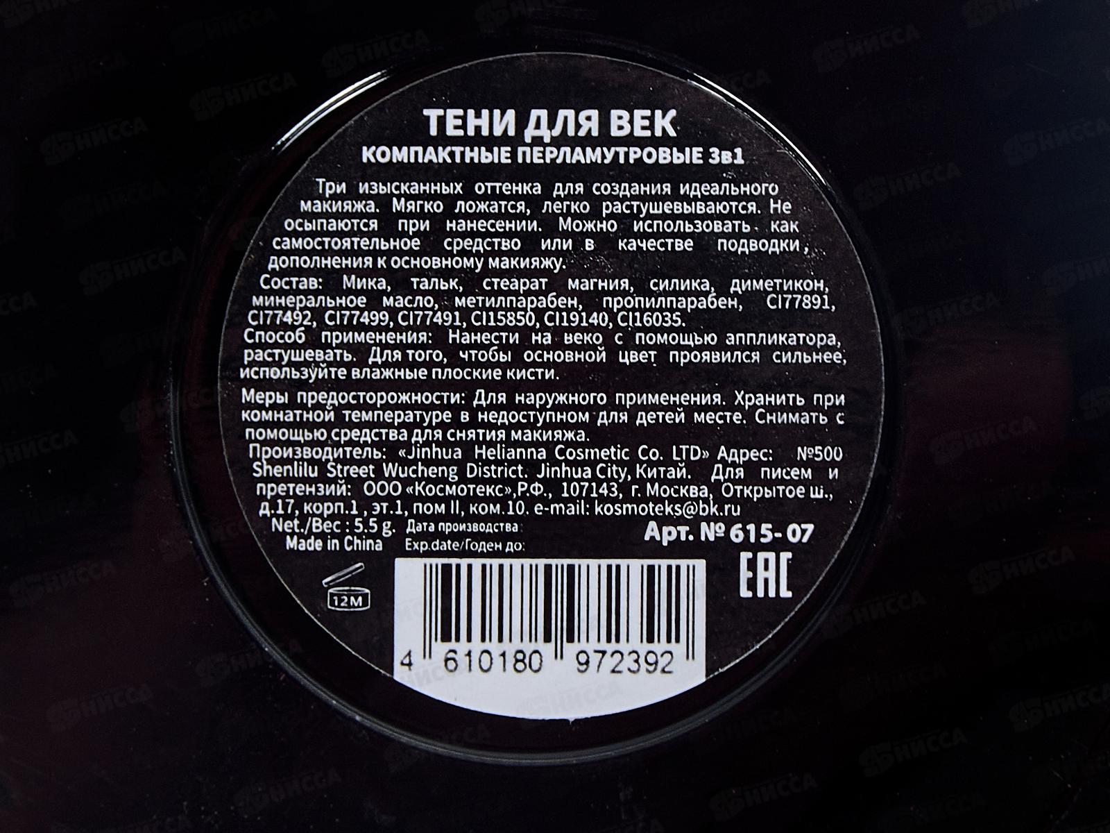 Тени НАЙС 0615-07 3цв Miracle перламутр *6