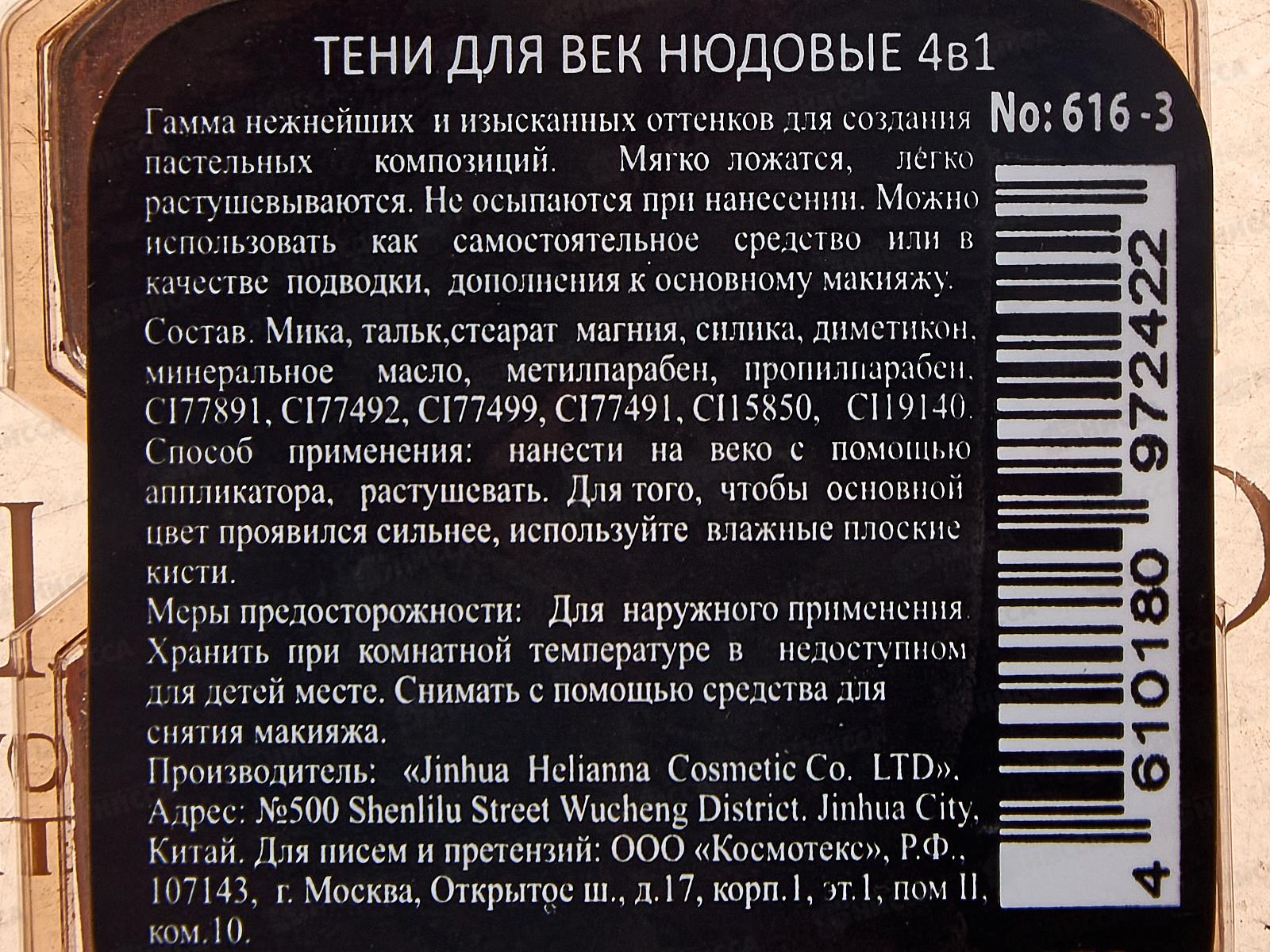 Тени НАЙС 0616 №03 4 цвета Good Girl Нюдовые *6