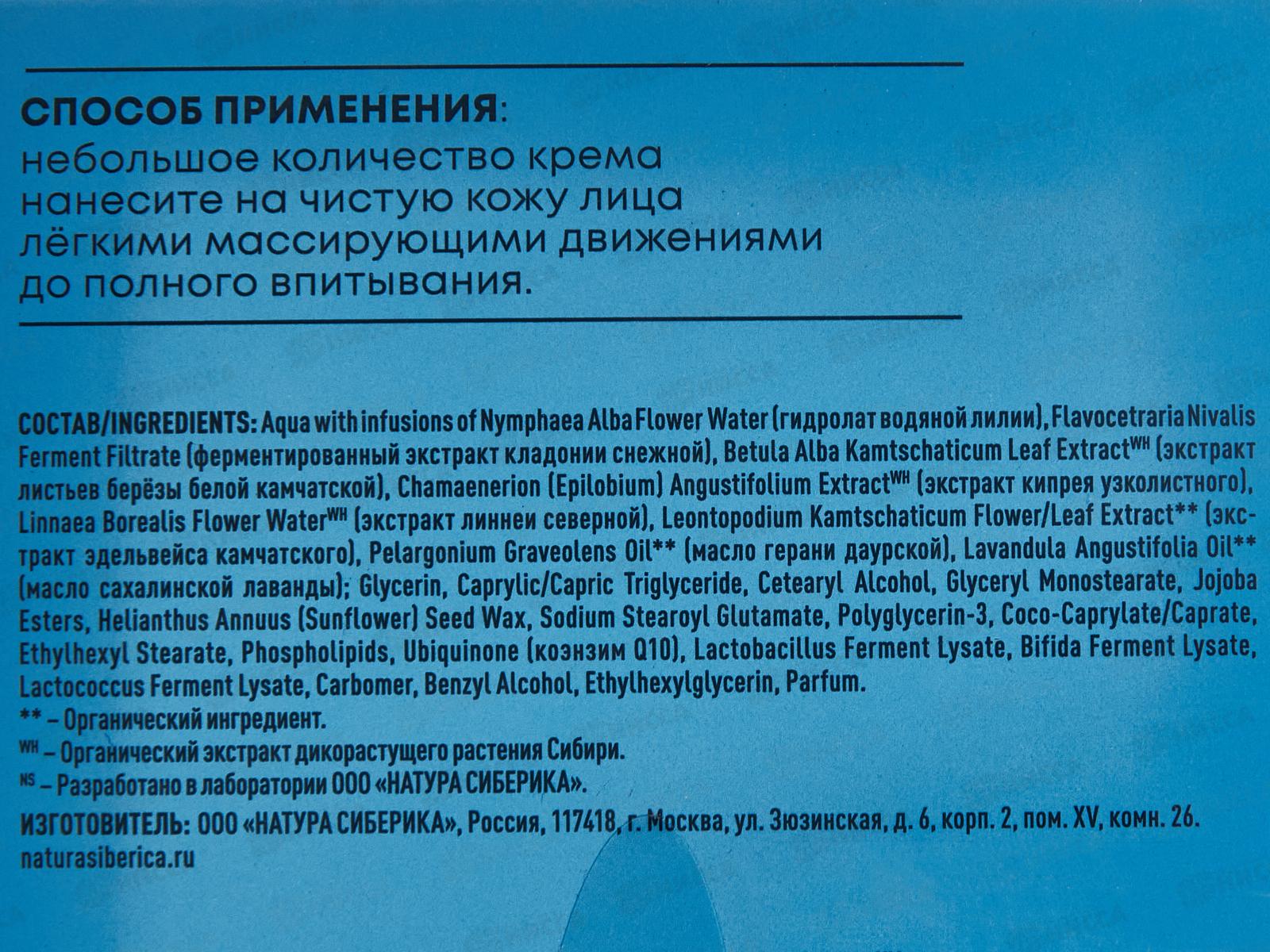 Natura Siberica LB Крем для лица  Anti-age Коэнзим Q10 против морщин 50мл *8 7829