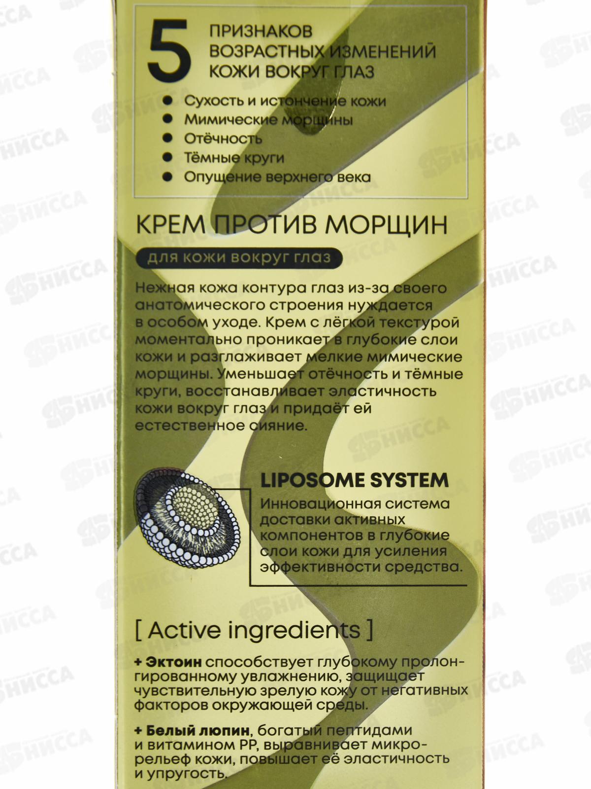 Natura Siberica LB Крем вокруг глаз Anti-age 30мл *4 8215