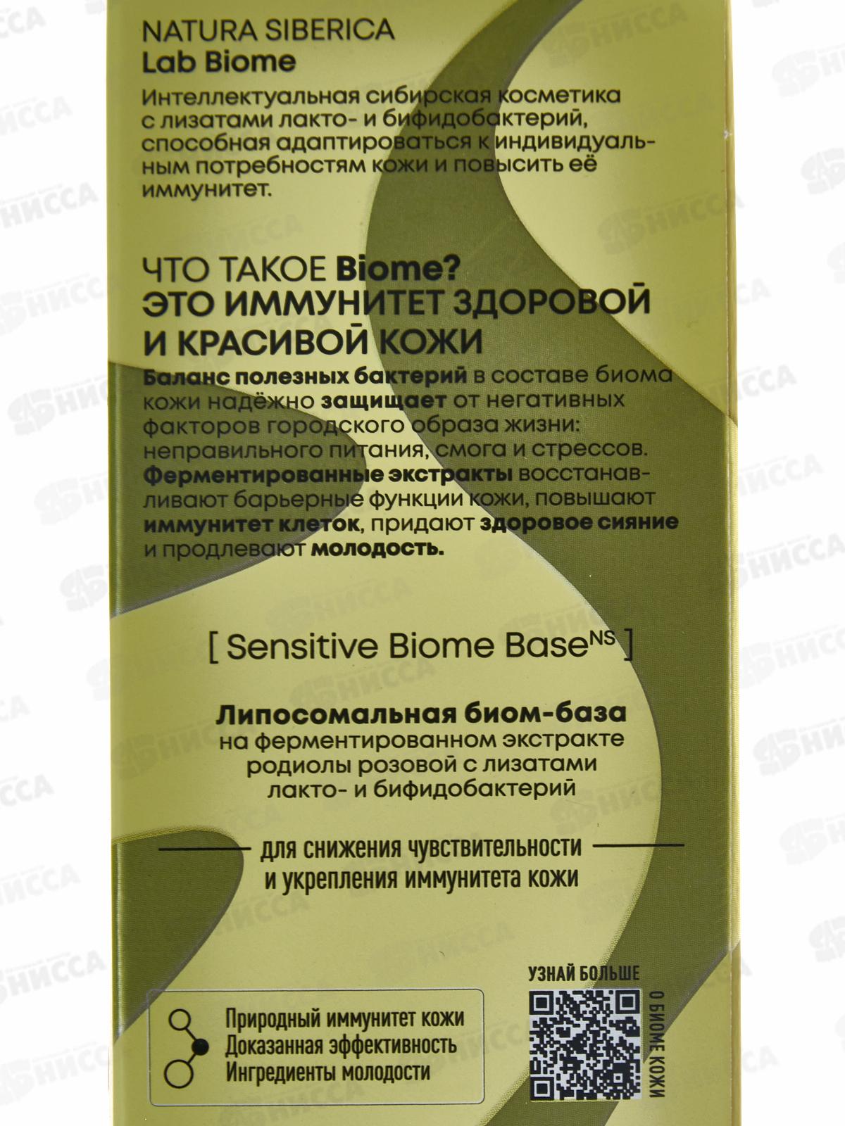 Natura Siberica LB Крем вокруг глаз Anti-age 30мл *4 8215