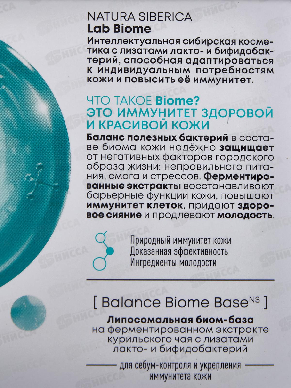 Natura Siberica LBAA Крем-флюид для лица Азелаиновый дневной 50мл *6 5849