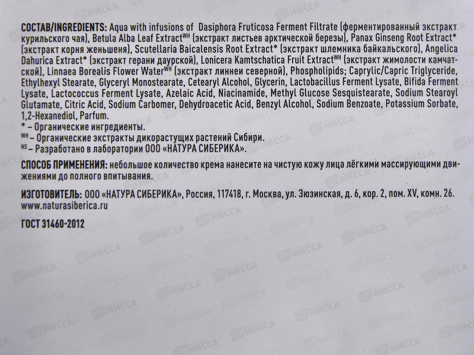 Natura Siberica LBAA Крем-флюид для лица Азелаиновый дневной 50мл *6 5849