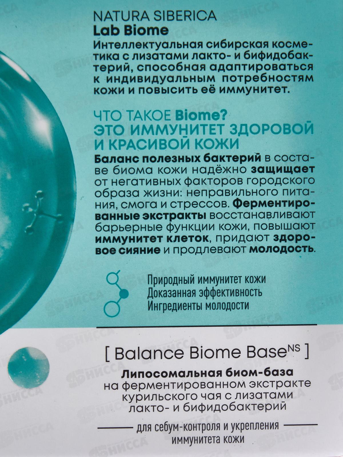 Natura Siberica LBAA Крем-элексир для лица  Азелаиновый ночной 50мл *6 5856