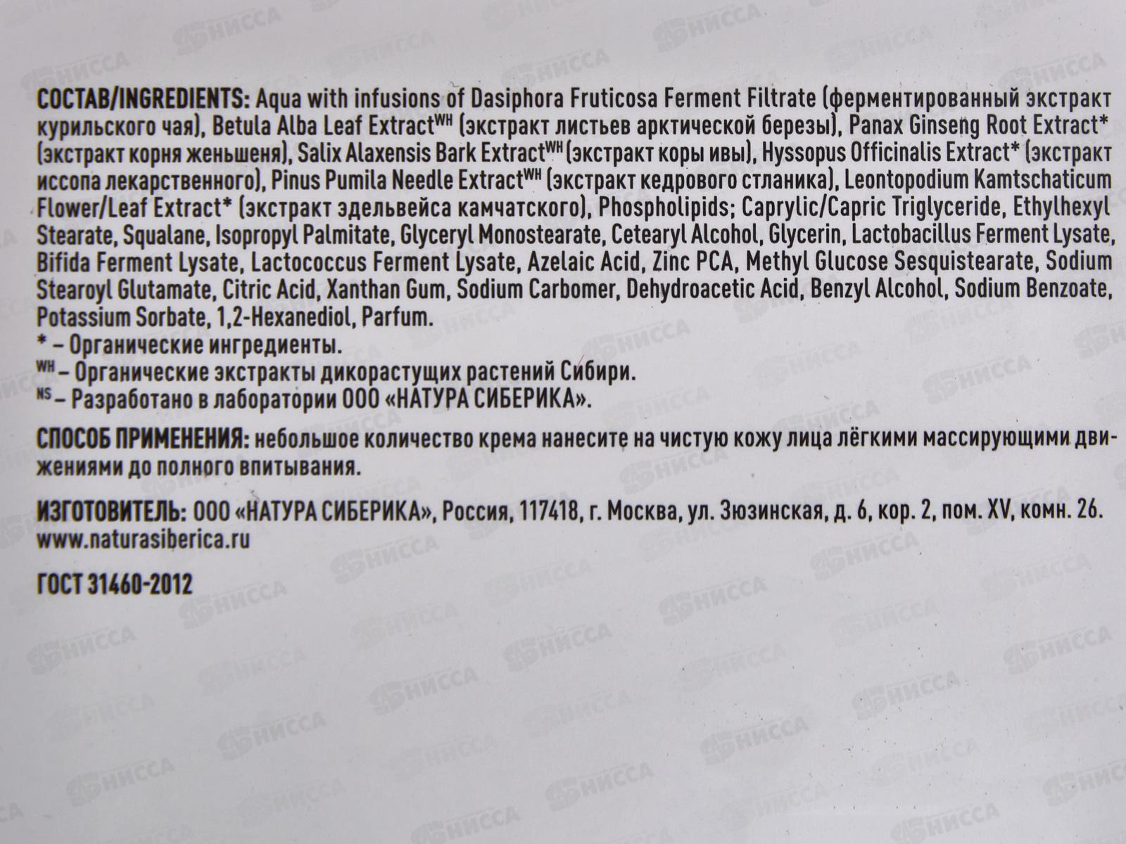 Natura Siberica LBAA Крем-элексир для лица  Азелаиновый ночной 50мл *6 5856