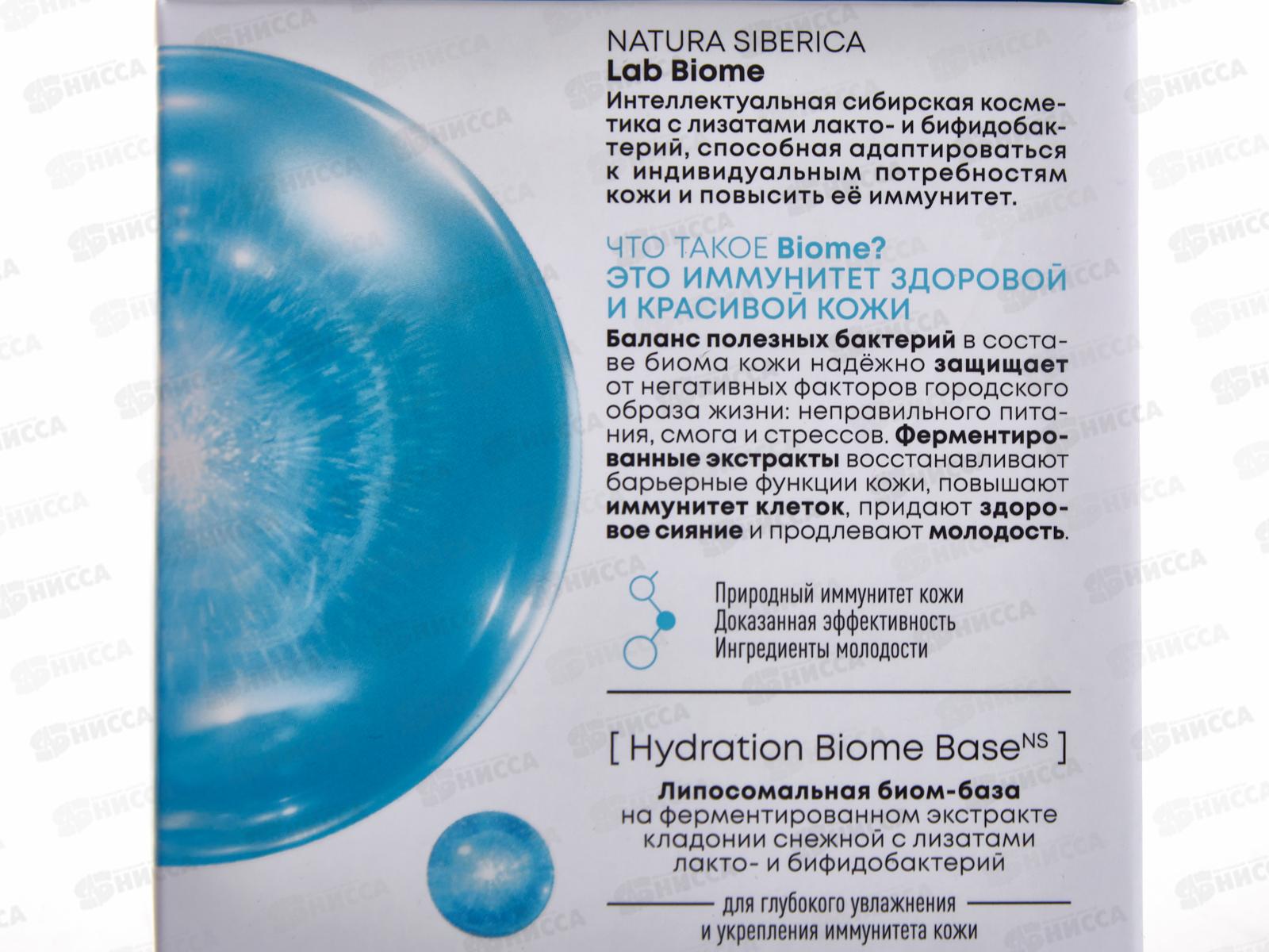 Natura Siberica LBH Гиалуроновый аквакрем для лица 3в1 50мл *6  5825