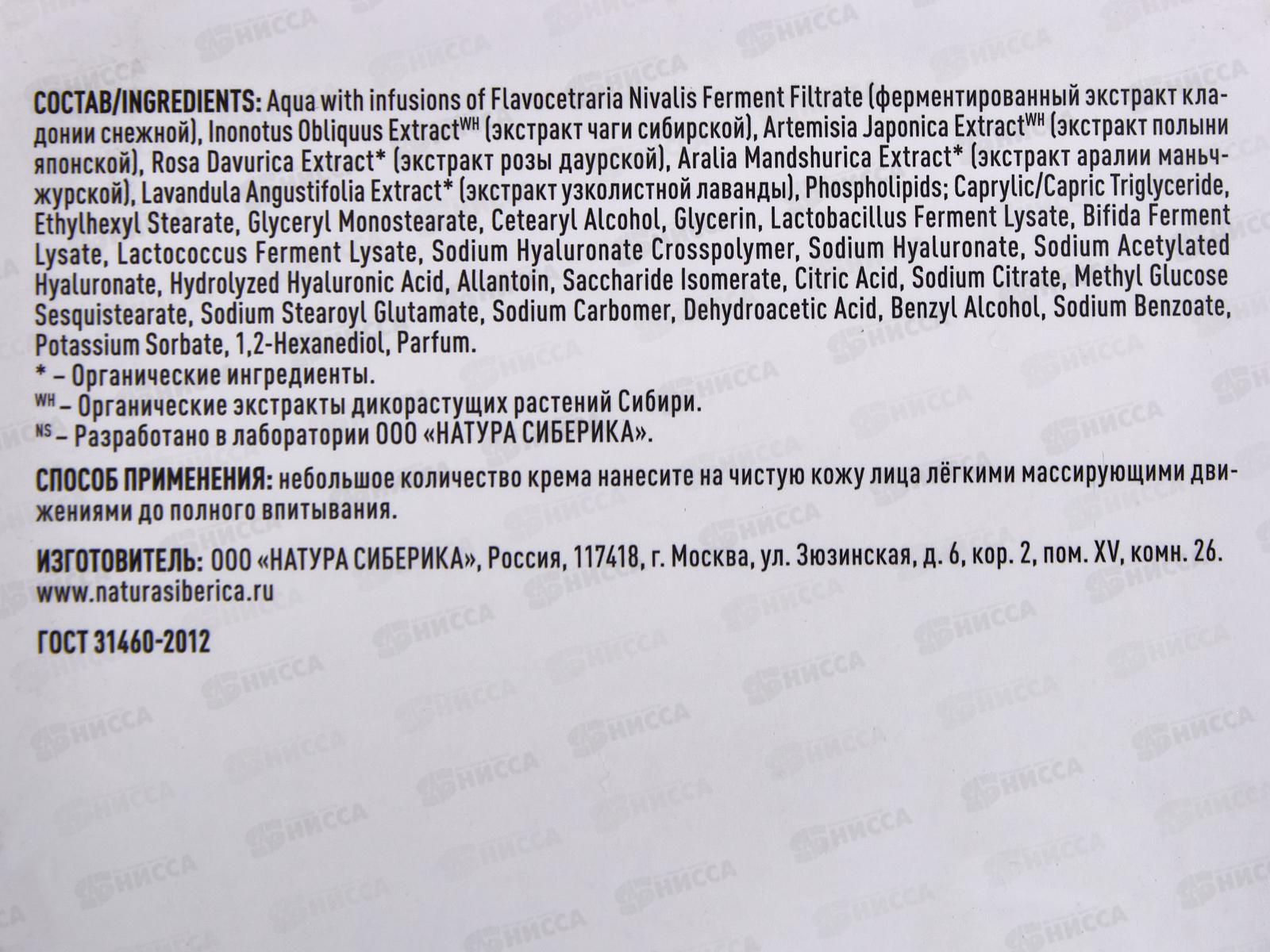 Natura Siberica LBH Гиалуроновый аквакрем для лица 3в1 50мл *6  5825