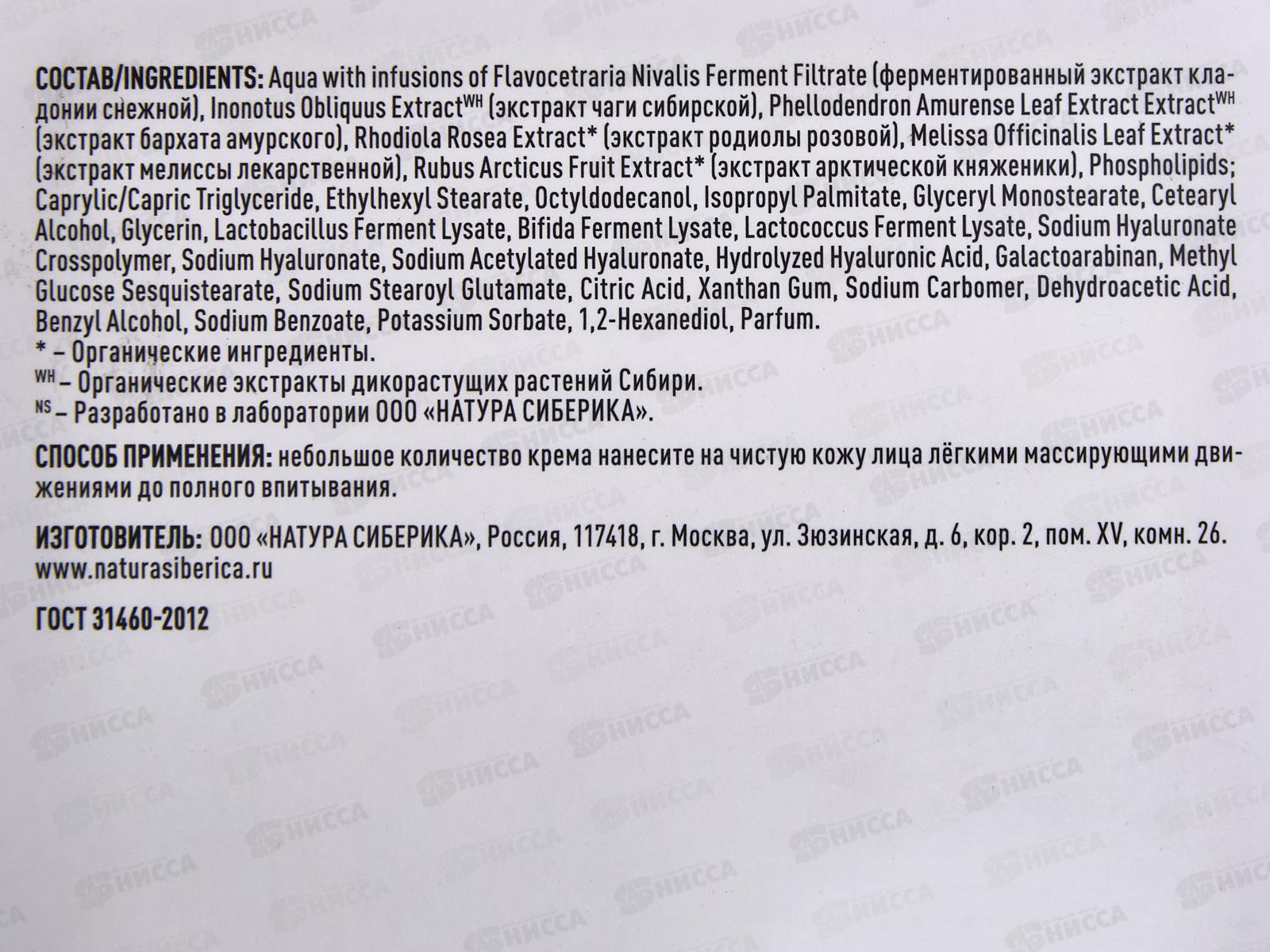 Natura Siberica LBH Гиалуроновый крем-филлер для лица ночной 50мл *6  5832